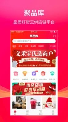 聚品库安卓版app下载