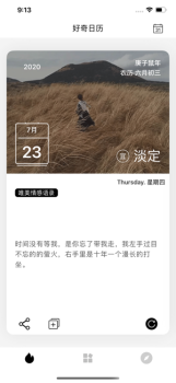 好奇日历app下载手机版 v1.0 screenshot 4