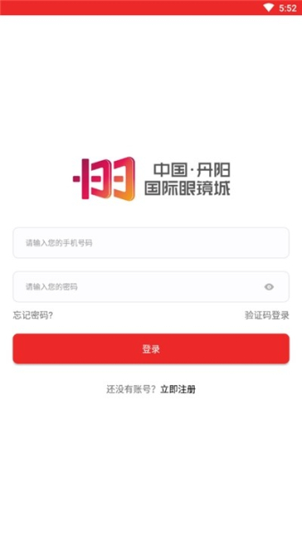丹阳眼镜城app下载安卓版
