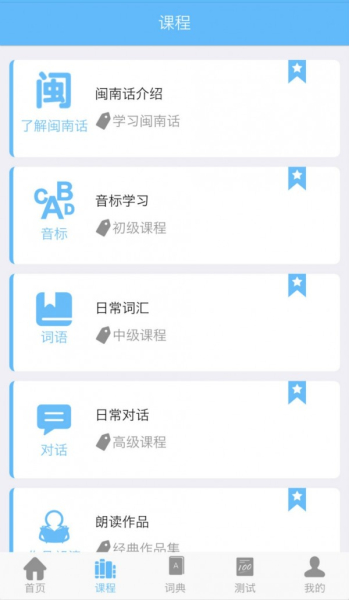 ai说闽南话app下载手机版