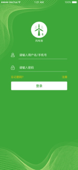风电宝app客户端下载 v1.0 screenshot 1