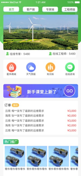 风电宝app客户端下载