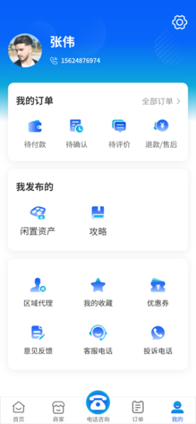 来咱家网app下载苹果版