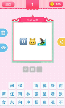 下载看图猜表情游戏红包版 v1.2.0 screenshot 2