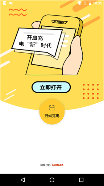 阿里充电app下载手机版