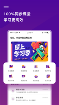 巴蜀云校app下载最新版 v1.5.1 screenshot 4
