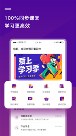 巴蜀云校app下载最新版