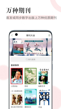 知网阅读app安卓版下载 v1.8.3 screenshot 4