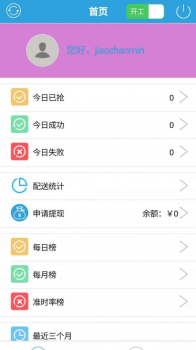 都优骑手app下载安卓版 v1.0.1 screenshot 4