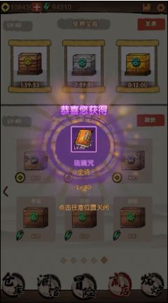大侠模拟器ios手机版游戏下载