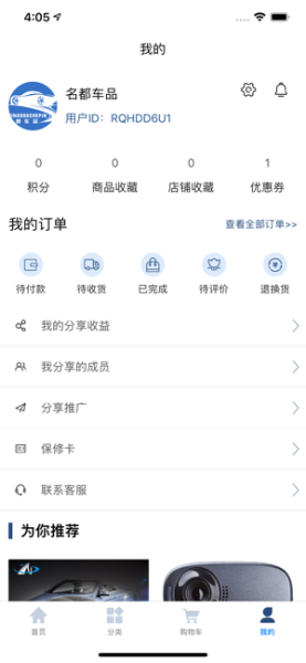 名都车品app下载最新版