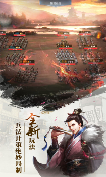 放置三国单机版最新安卓版下载 v4.1.4 screenshot 3