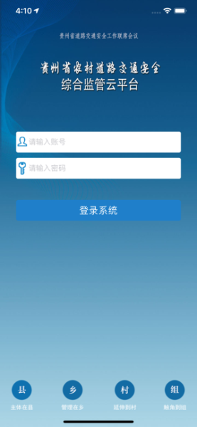 交安云app苹果版下载