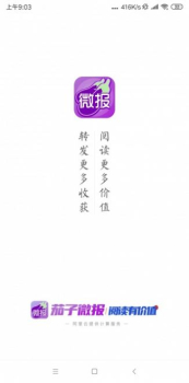 茄子微报app安卓版下载 v1.0.0 screenshot 4