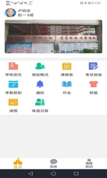 创有校园家长端ios手机版 v1.0 screenshot 4