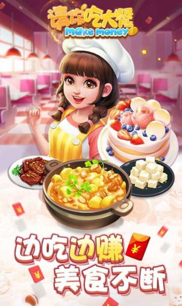 请你吃大餐游戏领红包最新版