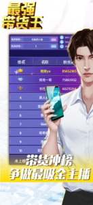 最强带货王快手游戏手机版下载 v1.0 screenshot 1