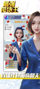 最强带货王快手游戏手机版下载 v1.0 screenshot 4