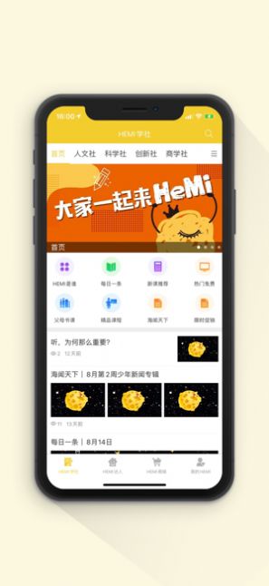 HeMi学社app最新版