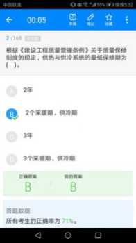 建造师贝考题库app软件下载 v7.2.3 screenshot 2