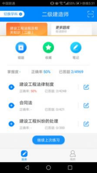 建造师贝考题库app软件下载 v7.2.3 screenshot 3