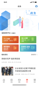 指尖岳麓app客户端下载 v1.0 screenshot 3