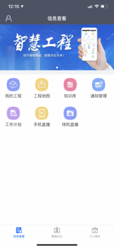 新奥智慧工程ios苹果版 v1.0 screenshot 3