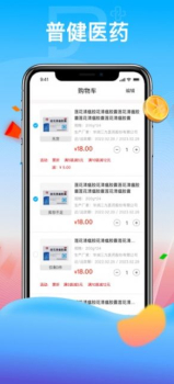 普健医药商城app手机版 v1.0.0 screenshot 3