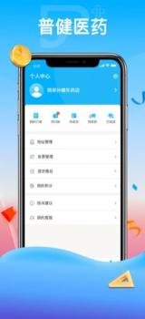 普健医药商城app手机版 v1.0.0 screenshot 1
