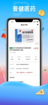 普健医药商城app手机版 v1.0.0 screenshot 4