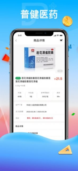 普健医药商城app手机版
