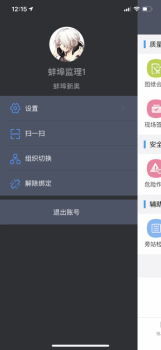 新奥智慧工程ios苹果版 v1.0 screenshot 1