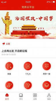党务共享平台app下载手机版 v1.1.1 screenshot 2
