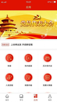 党务共享平台app下载手机版 v1.1.1 screenshot 4
