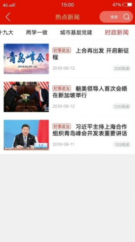 党务共享平台app下载手机版 v1.1.1 screenshot 3