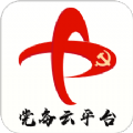 党务共享平台app下载手机版