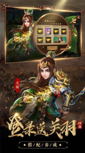 变态版三国手游红包版下载 v3.1 screenshot 1