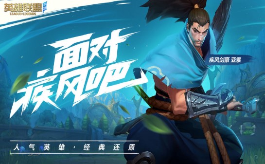 英雄联盟命运之轮手游官方更新版