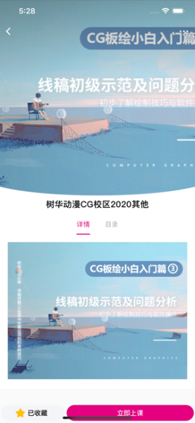 树华网校iOS版app下载