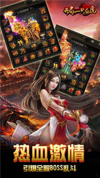 道士白虎传奇手游官方安卓版