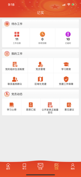 城市党建app苹果版下载