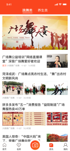 大眼睛广场舞app下载最新版