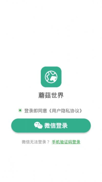 蘑菇世界app下载最新版