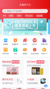多能购app安卓版下载 v2.0.5 screenshot 1