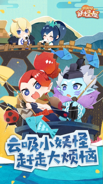 网易520阴阳师妖怪屋手游官方体验服