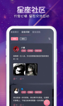 准准星座软件手机版下载 v1.0.0 screenshot 2