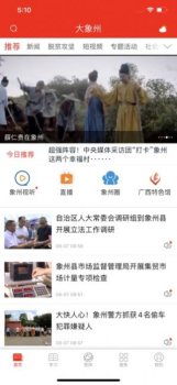 大象州app客户端下载 v1.0 screenshot 4