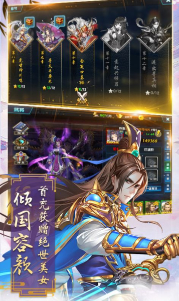 新三国名将手游红包版下载