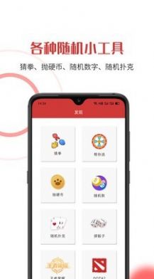 随机助手软件手机端下载
