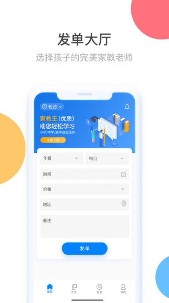 家教王教学手机版app